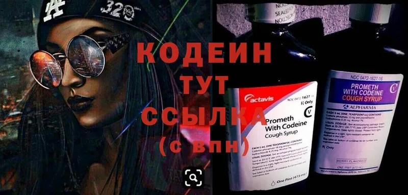 Кодеиновый сироп Lean Purple Drank Болохово